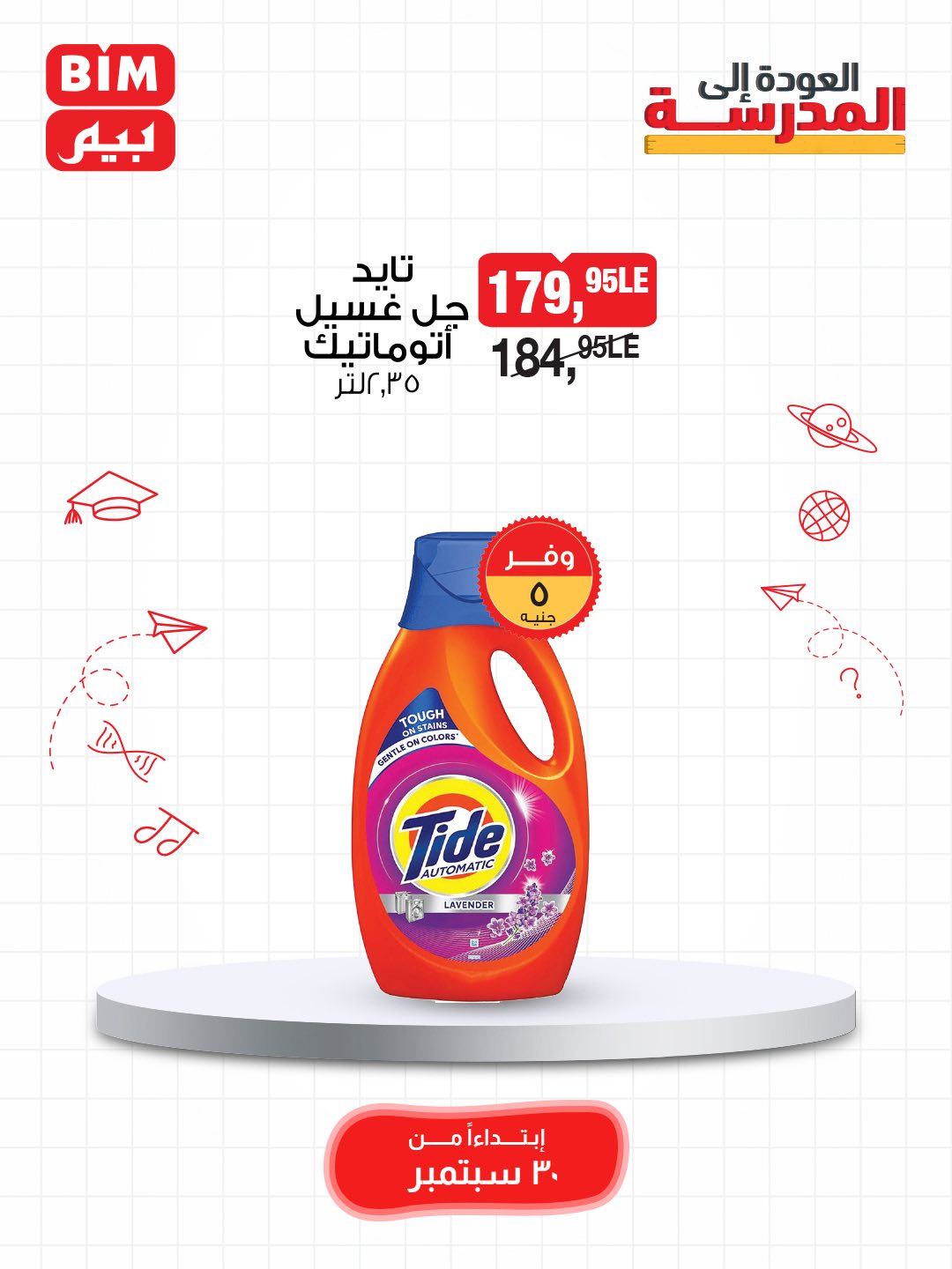 bim offers from 29sep to 3sep 2025 عروض بيم من 29 سبتمبر حتى 3 سبتمبر 2025 صفحة رقم 60